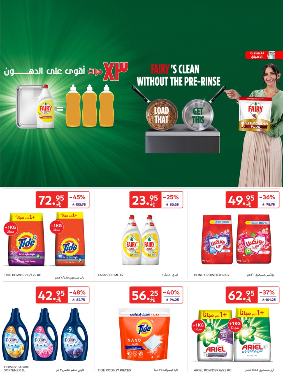 carrefour-saudi offers from 28may to 5may 2025 عروض كارفور السعودية من 28 مايو حتى 5 مايو 2025 صفحة رقم 46